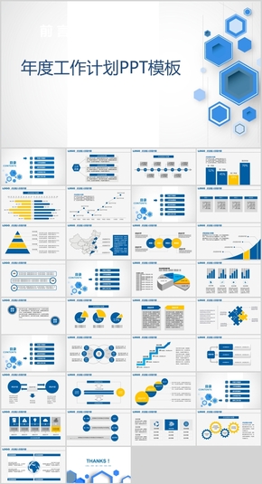 藍色年度工作計劃商務(wù)報告PPT模板