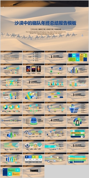團(tuán)隊(duì)精神沙漠駱隊(duì)年中總結(jié)述職報告商務(wù)推廣動態(tài)PPT模板