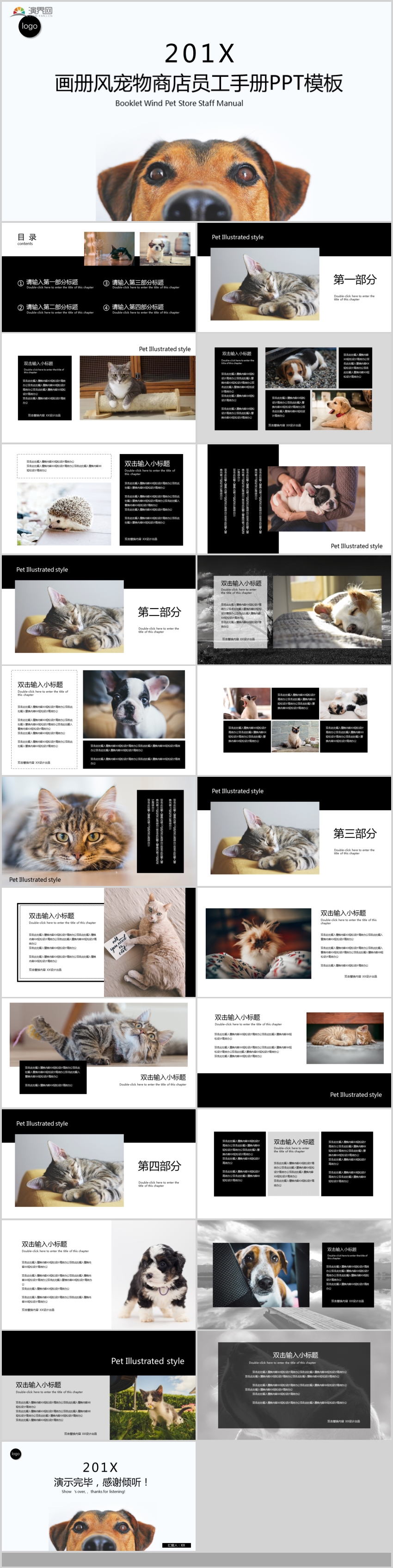 畫冊(cè)風(fēng)寵物商店員工手冊(cè)工作總結(jié)工作報(bào)告PPT模板