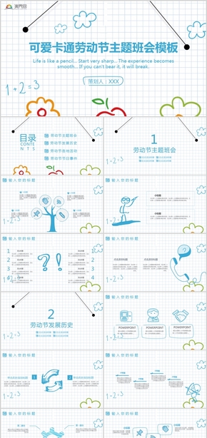 可愛卡通勞動節(jié)主題班會工作總結工作匯報PPT模板