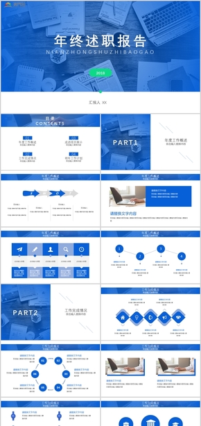 藍色簡約商務年終述職報告工作會議報告PPT模板
