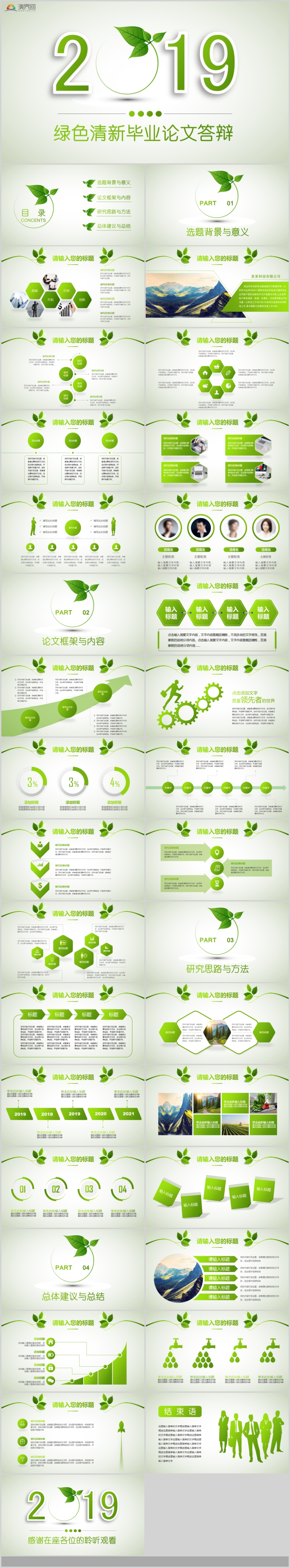 綠色清新畢業(yè)論文答辯開題報告PPT模板