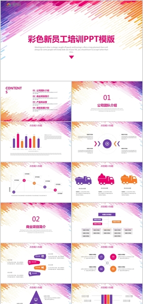 彩色簡約風市場調查前景分析 產品調查新員工培訓PPT模版