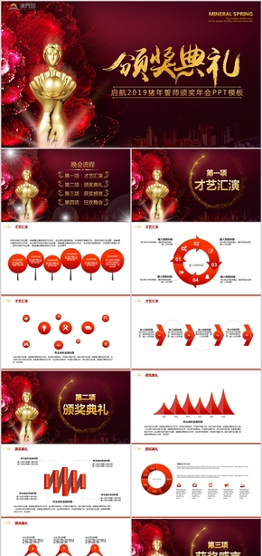 啟航2019豬年誓師頒獎(jiǎng)年會(huì)年終總結(jié)頒獎(jiǎng)盛典PPT模板