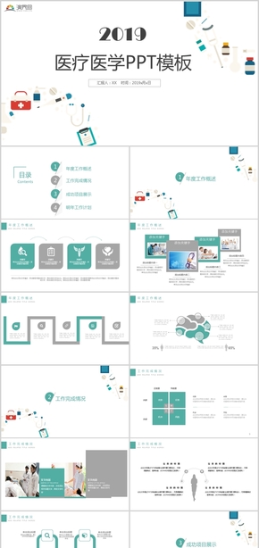 醫(yī)生護(hù)士年中總結(jié)工作匯報(bào)通用PPT模板