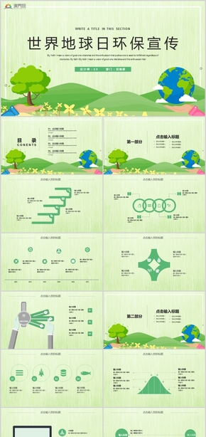 世界地球日環(huán)保宣傳公益策劃公益宣傳PPT模板