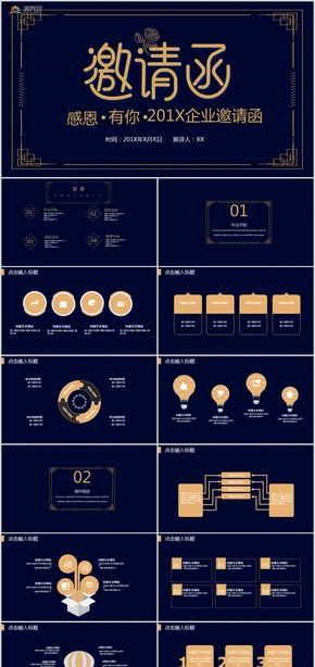 黑金簡約企業(yè)年會新年晚會頒獎典禮邀請函PPT模板