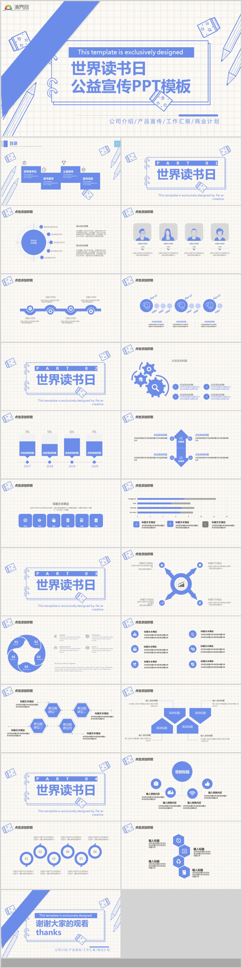 世界讀書日公益宣傳產(chǎn)品宣傳PPT模板