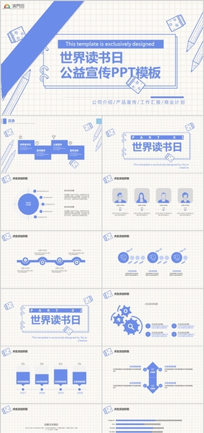 世界讀書日公益宣傳產(chǎn)品宣傳PPT模板