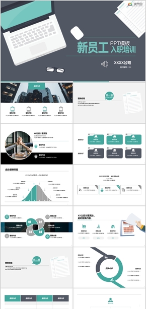 新員工入職培訓(xùn)手冊 工作計劃述職報告PPT模板