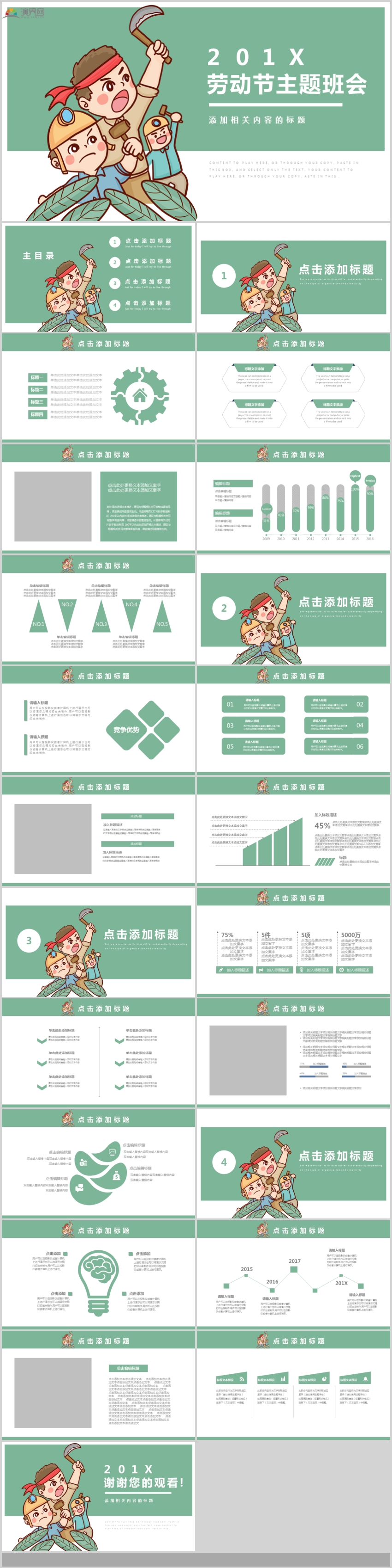 五一勞動節(jié)主題班會活動策劃工作總結(jié)工作匯報PPT模板