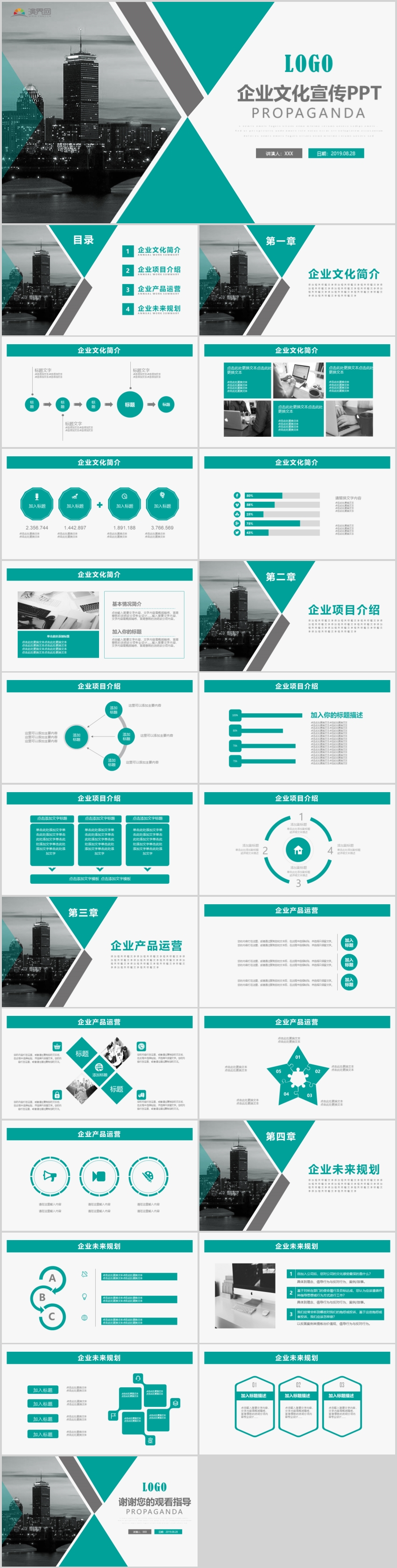 企業(yè)文化宣傳企業(yè)宣傳企業(yè)形象產(chǎn)品介紹PPT模板