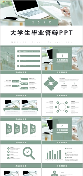 簡約風大學生畢業(yè)答辯通用PPT動態(tài)模板