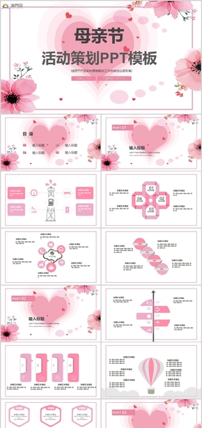 母親節(jié)營銷策劃活動策劃PPT模板