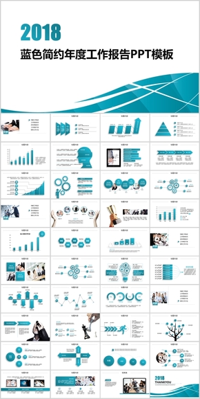 藍(lán)色簡約年度工作述職報告PPT模板