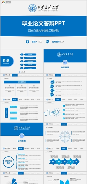 XX交通大學(xué)信息工程學(xué)院畢業(yè)論文答辯PPT模板