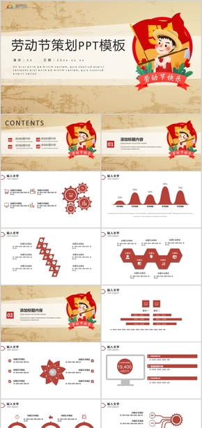 卡通51勞動(dòng)節(jié)活動(dòng)策劃PPT模板