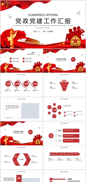 紅色五四青年節(jié)黨政學習黨政教育工作匯報工作總結課件PPT模板