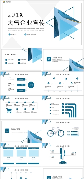 企業(yè)宣傳工作計(jì)劃述職報(bào)告工作匯報(bào)PPT模板