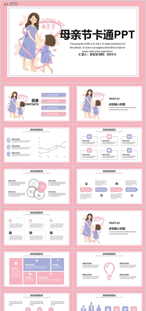 卡通版母親節(jié)節(jié)日慶典活動慶典活動策劃PPT模板