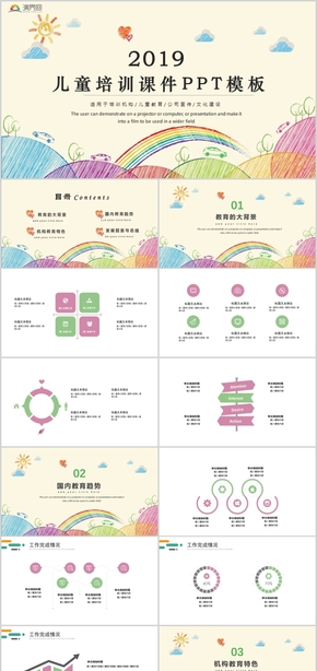 培訓機構(gòu)兒童教育兒童培訓課件PPT模板01