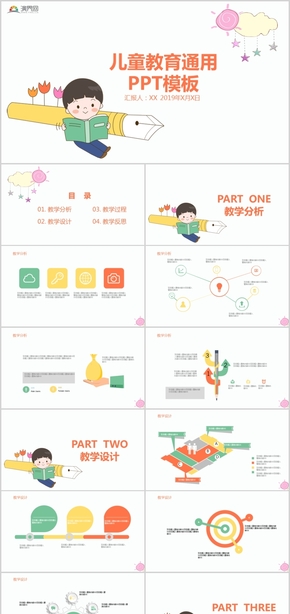 小學(xué)生課件公開課 教學(xué)培訓(xùn)教育課件PPT模板