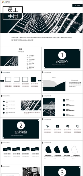 黑白簡約風(fēng)員工入職培訓(xùn)手冊月度計(jì)劃季度報(bào)告PPT模板