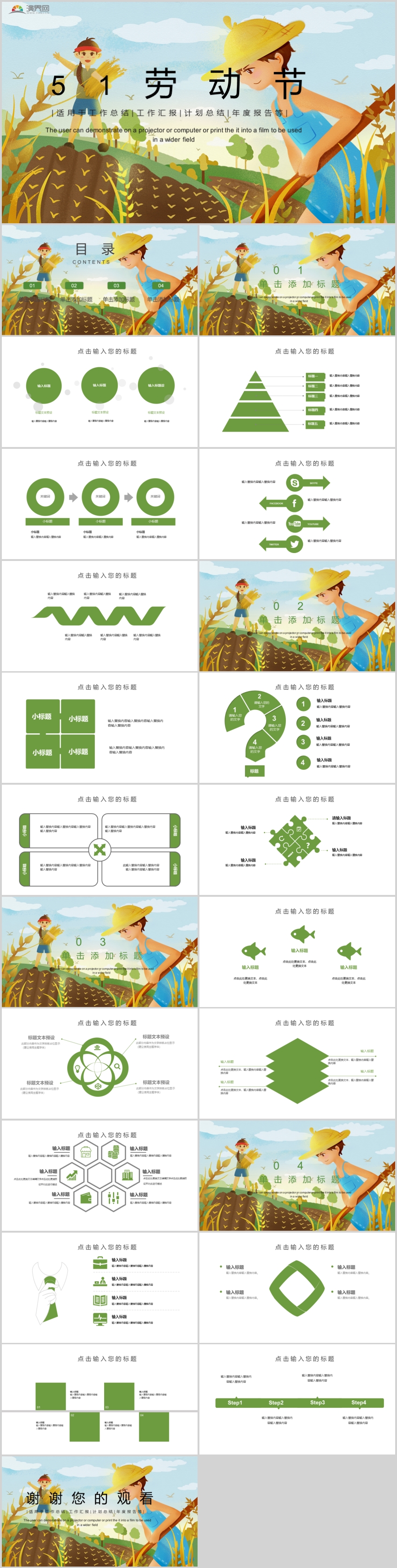 51勞動節(jié)工作總結工作匯報計劃總結年度報告等PPT模板