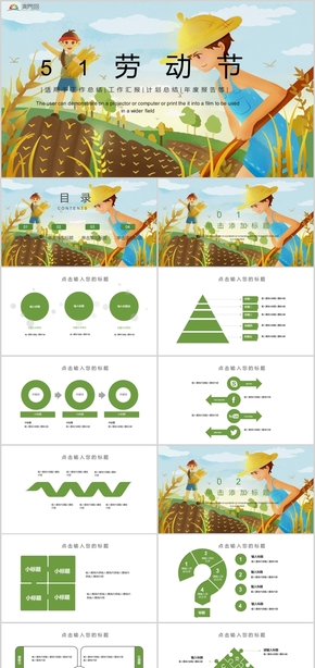 51勞動節(jié)工作總結工作匯報計劃總結年度報告等PPT模板