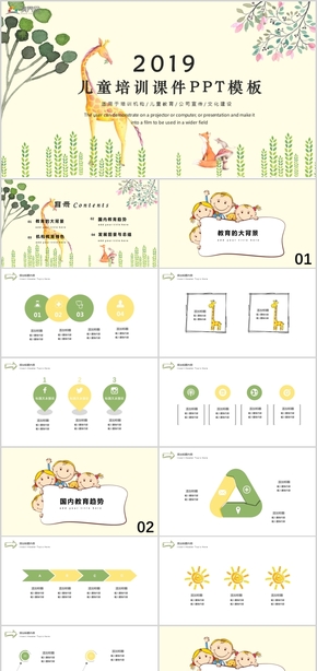 培訓機構兒童教育兒童培訓課件PPT模板