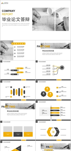 畢業(yè)論文答辯畢業(yè)答辯報告學術報告PPT模板