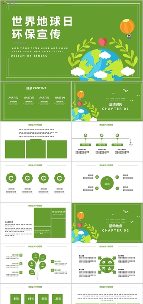 綠色簡約風(fēng)世界地球日環(huán)保宣傳PPT模板