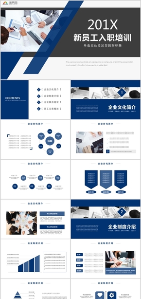 藍色商務通用新員工入職培訓課件PPT模板