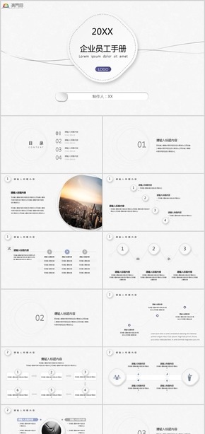 20XX企業(yè)公司總結(jié)工作匯報員工手冊PPT模板