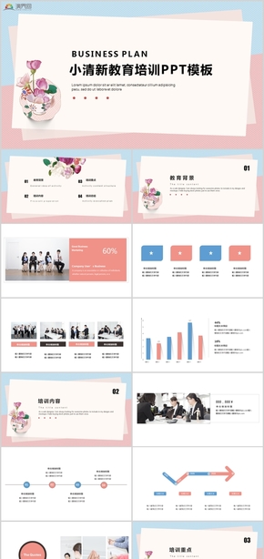 小清新教育培訓教育培訓工作總結述職報告PPT模板