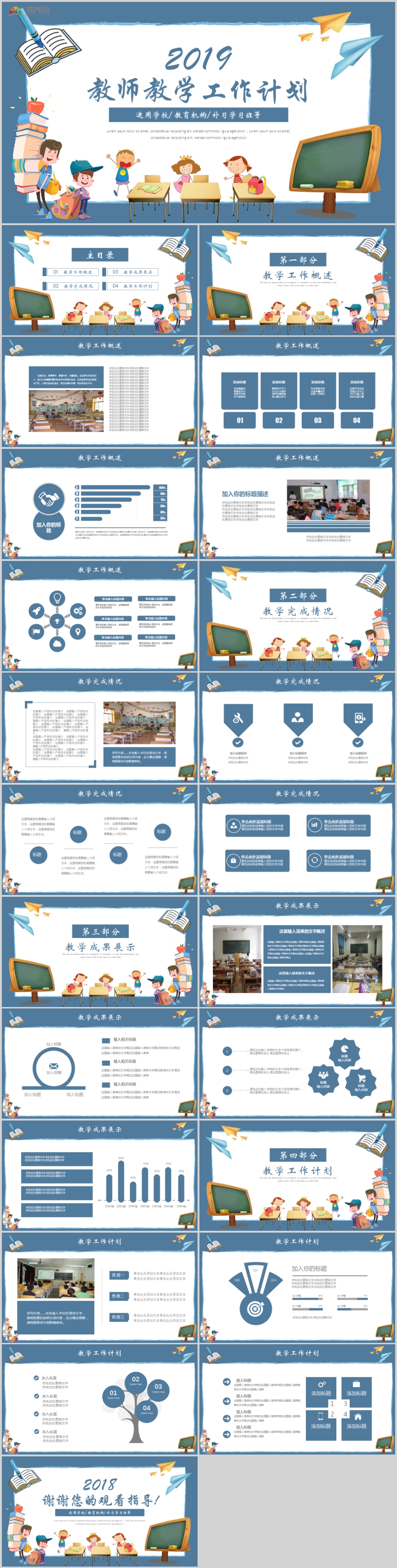 教師教學工作計劃適用學校 教育機構補習學習班等PPT模板