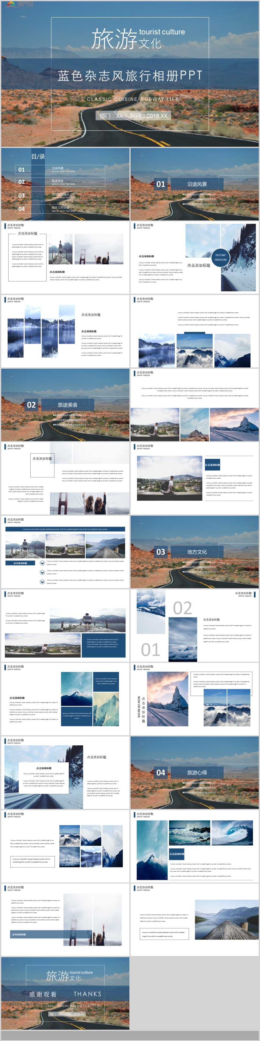 藍(lán)色雜志風(fēng)旅行相冊(cè)旅游策劃總結(jié)景點(diǎn)宣傳旅游活動(dòng)PPT模板