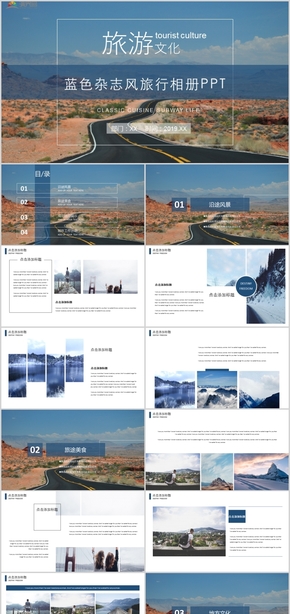 藍(lán)色雜志風(fēng)旅行相冊(cè)旅游策劃總結(jié)景點(diǎn)宣傳旅游活動(dòng)PPT模板