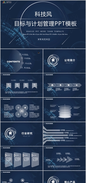 科技風目標與計劃管理培訓(xùn)課件PPT模板