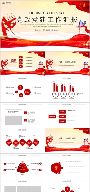 五四青年節(jié)黨政團(tuán)委工作報告工作匯報新年計(jì)劃PPT模板14