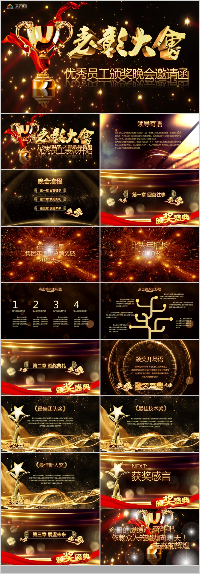 經(jīng)典大氣優(yōu)秀員工年會頒獎節(jié)日慶典頒獎晚會邀請函PPT模板