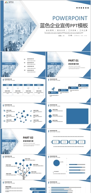 藍(lán)色企業(yè)宣傳年終總結(jié)工作匯報季度報告PPT模板