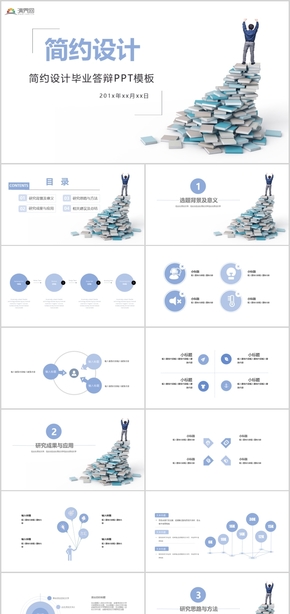 簡約設(shè)計畢業(yè)答辯學術(shù)報告PPT模板