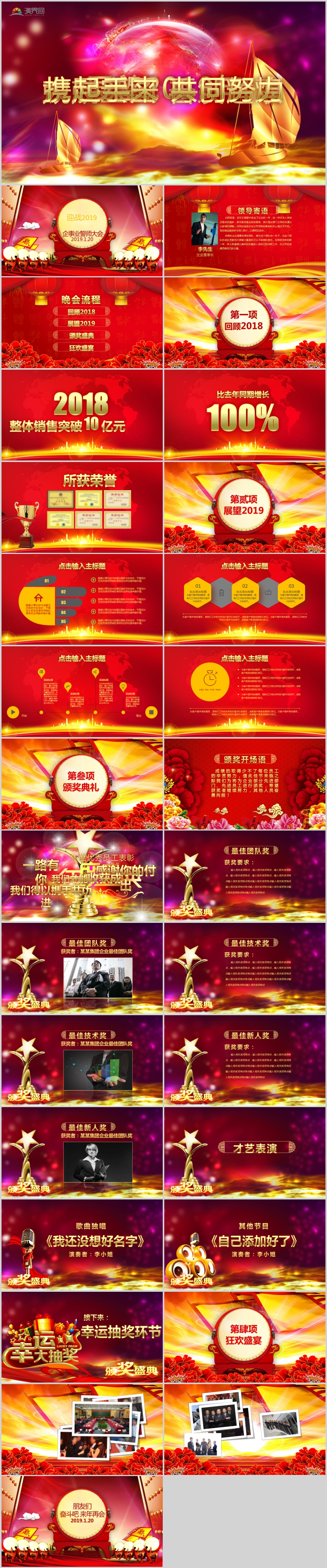 2019迎戰(zhàn)豬年企事業(yè)誓師大會(huì)新年慶典晚會(huì)慶典PPT模板