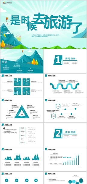 旅游宣傳策劃景區(qū)推廣旅游畫(huà)冊(cè)PPT模板