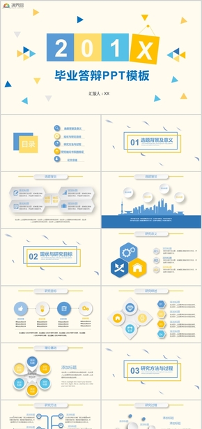 簡(jiǎn)約通用畢業(yè)答辯畢業(yè)論文述職報(bào)告PPT模板