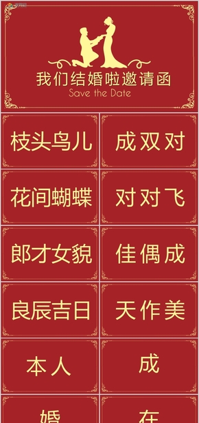 紅色簡(jiǎn)約婚禮策劃結(jié)婚慶典婚禮策劃邀請(qǐng)函PPT模板