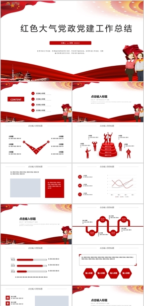 紅色五四青年節(jié)黨政黨建工作匯報工作總結(jié)活動策劃PPT模板14