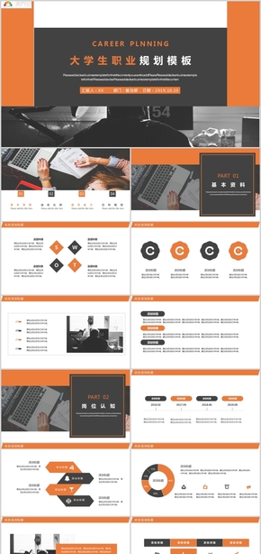 橙色簡約述職報告策劃方案大學生職業(yè)規(guī)劃PPT模板