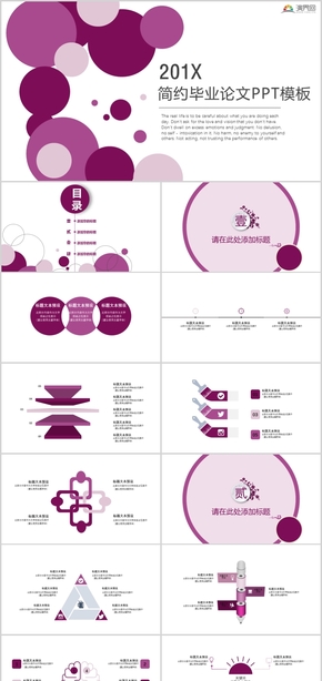 201X簡約畢業(yè)論文畢業(yè)答辯學(xué)術(shù)報(bào)告PPT模板